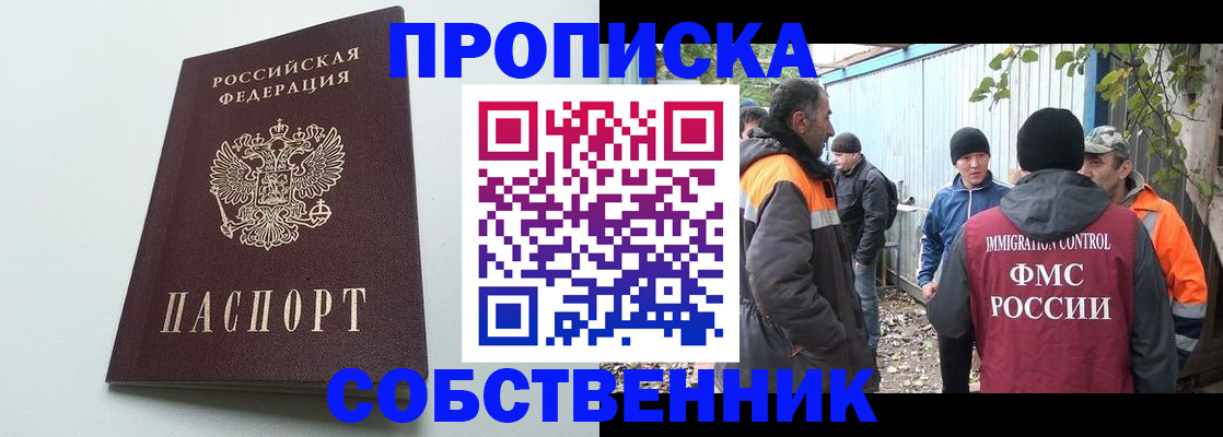 временная регистрация собственник в Коврове